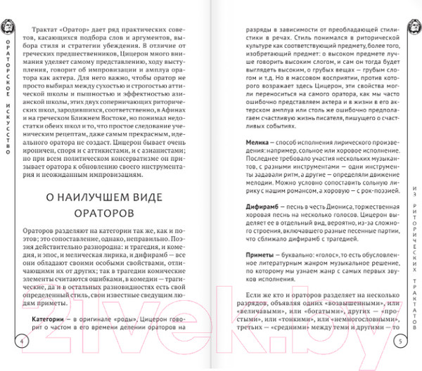 Изображение товара Книга АСТ Ораторское искусство (Цицерон М.Т.)