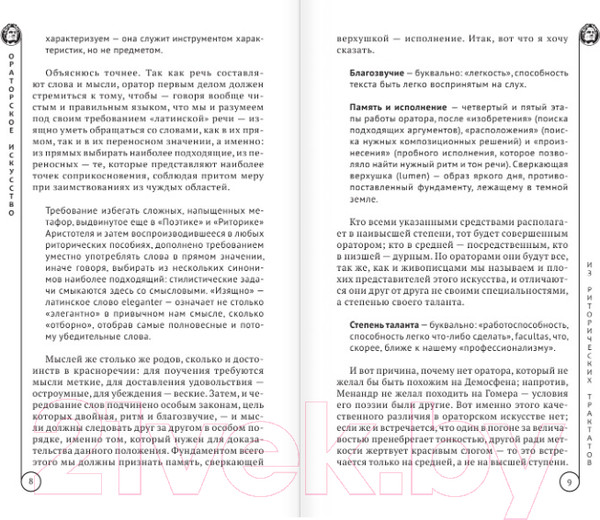 Изображение товара Книга АСТ Ораторское искусство (Цицерон М.Т.)