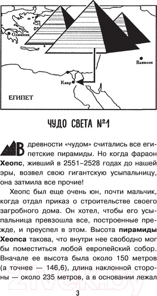 Изображение товара Энциклопедия АСТ Загадки цивилизаций (Соломко Н.З.)