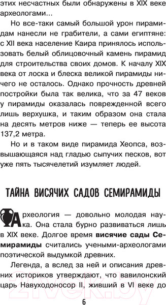 Изображение товара Энциклопедия АСТ Загадки цивилизаций (Соломко Н.З.)