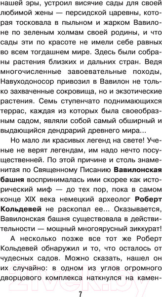Изображение товара Энциклопедия АСТ Загадки цивилизаций (Соломко Н.З.)