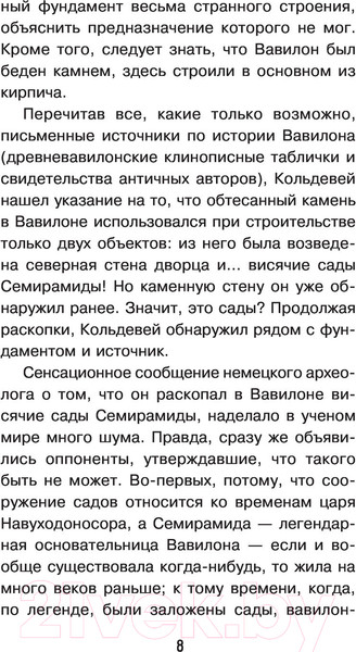 Изображение товара Энциклопедия АСТ Загадки цивилизаций (Соломко Н.З.)