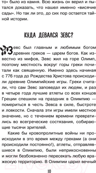 Изображение товара Энциклопедия АСТ Загадки цивилизаций (Соломко Н.З.)