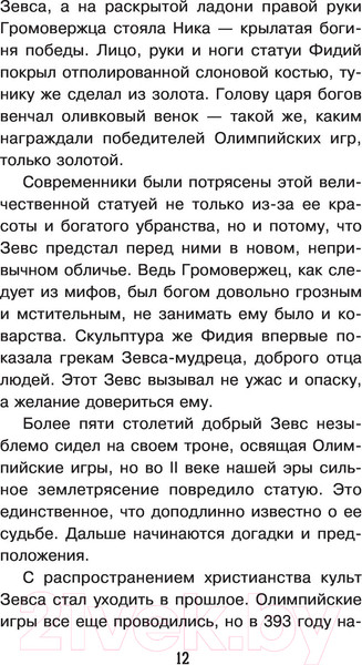 Изображение товара Энциклопедия АСТ Загадки цивилизаций (Соломко Н.З.)