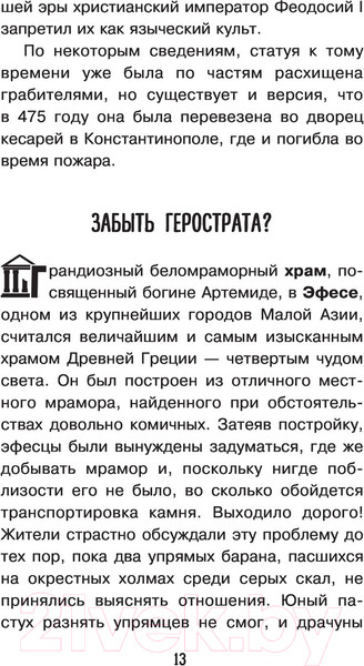 Изображение товара Энциклопедия АСТ Загадки цивилизаций (Соломко Н.З.)