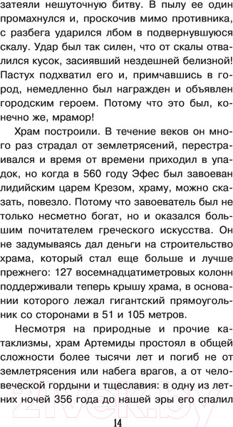 Изображение товара Энциклопедия АСТ Загадки цивилизаций (Соломко Н.З.)