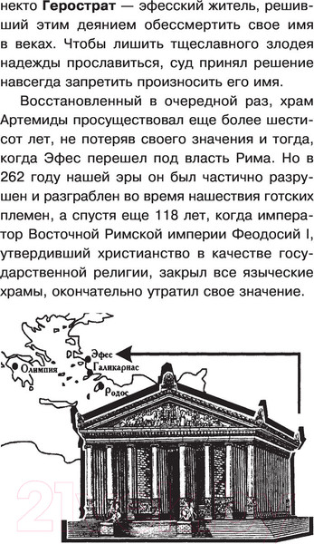 Изображение товара Энциклопедия АСТ Загадки цивилизаций (Соломко Н.З.)