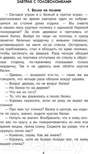 Изображение товара Энциклопедия АСТ Живая математика (Перельман Я.И.)
