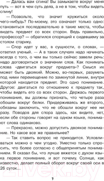 Изображение товара Энциклопедия АСТ Живая математика (Перельман Я.И.)