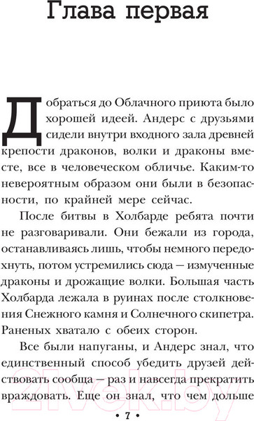 Изображение товара Книга АСТ Рожденные в битве (Кауфман Э.)