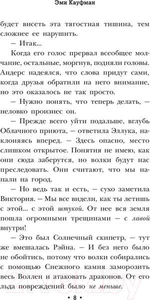 Изображение товара Книга АСТ Рожденные в битве (Кауфман Э.)