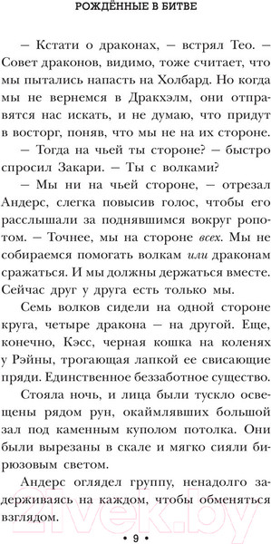 Изображение товара Книга АСТ Рожденные в битве (Кауфман Э.)
