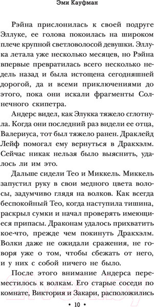 Изображение товара Книга АСТ Рожденные в битве (Кауфман Э.)