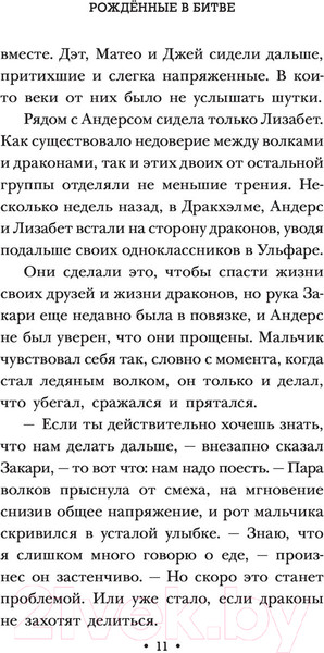 Изображение товара Книга АСТ Рожденные в битве (Кауфман Э.)