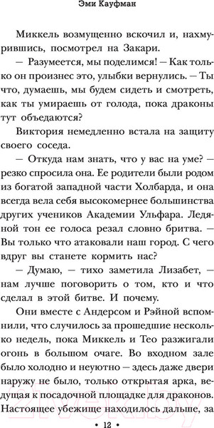 Изображение товара Книга АСТ Рожденные в битве (Кауфман Э.)