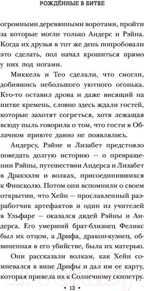 Изображение товара Книга АСТ Рожденные в битве (Кауфман Э.)