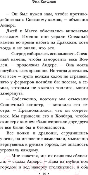 Изображение товара Книга АСТ Рожденные в битве (Кауфман Э.)