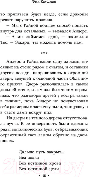Изображение товара Книга АСТ Рожденные в битве (Кауфман Э.)