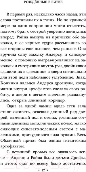 Изображение товара Книга АСТ Рожденные в битве (Кауфман Э.)