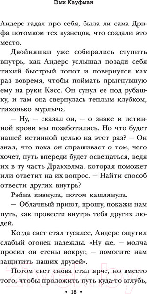 Изображение товара Книга АСТ Рожденные в битве (Кауфман Э.)
