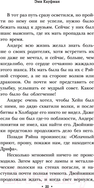 Изображение товара Книга АСТ Рожденные в битве (Кауфман Э.)