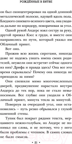 Изображение товара Книга АСТ Рожденные в битве (Кауфман Э.)