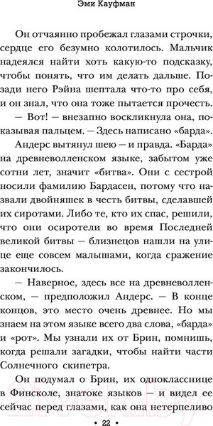 Изображение товара Книга АСТ Рожденные в битве (Кауфман Э.)
