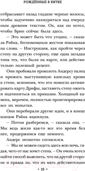 Изображение товара Книга АСТ Рожденные в битве (Кауфман Э.)