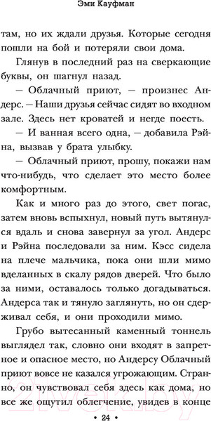 Изображение товара Книга АСТ Рожденные в битве (Кауфман Э.)