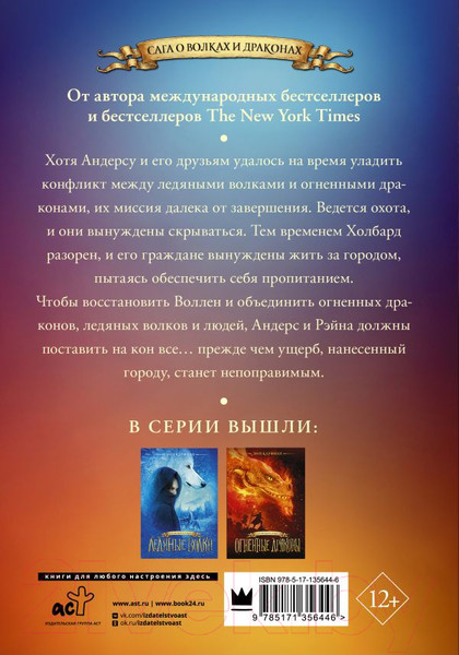Изображение товара Книга АСТ Рожденные в битве (Кауфман Э.)