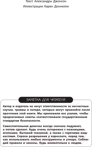 Изображение товара Энциклопедия АСТ Книга для настоящих девочек (Кускова И.А.)