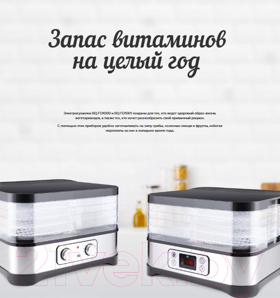 Изображение товара Сушилка для овощей и фруктов BQ FD1000 (черный/сталь)