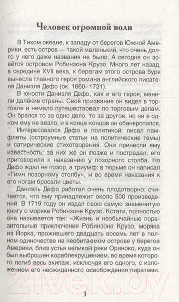 Изображение товара Книга Росмэн Робинзон Крузо (Дефо Д.)