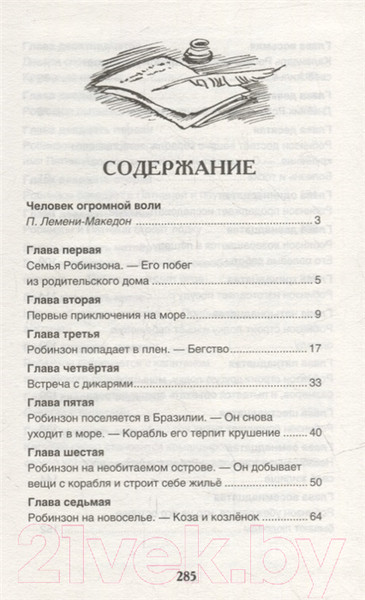 Изображение товара Книга Росмэн Робинзон Крузо (Дефо Д.)