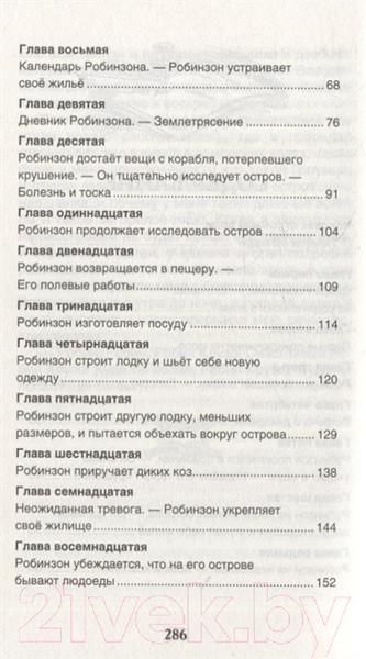 Изображение товара Книга Росмэн Робинзон Крузо (Дефо Д.)