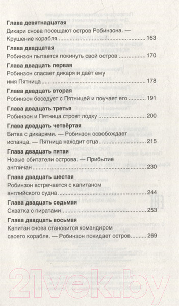 Изображение товара Книга Росмэн Робинзон Крузо (Дефо Д.)