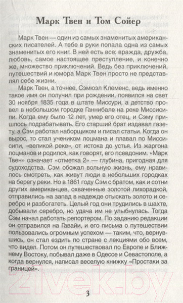 Изображение товара Книга Росмэн Приключения Тома Сойера (Твен М.)