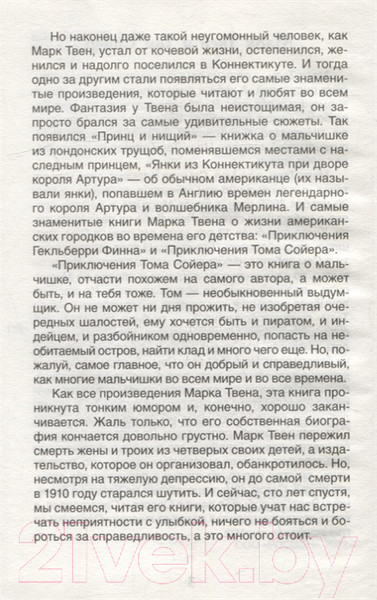Изображение товара Книга Росмэн Приключения Тома Сойера (Твен М.)