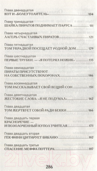 Изображение товара Книга Росмэн Приключения Тома Сойера (Твен М.)