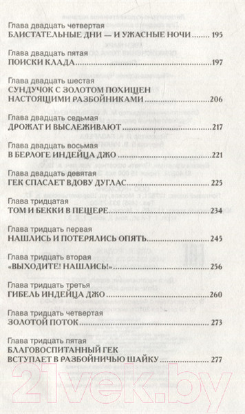 Изображение товара Книга Росмэн Приключения Тома Сойера (Твен М.)
