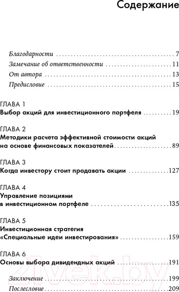 Изображение товара Книга Альпина Как зарабатывать на акциях (Хачатрян А.)