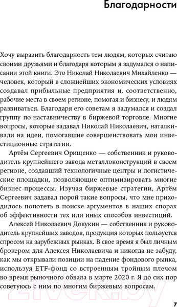 Изображение товара Книга Альпина Как зарабатывать на акциях (Хачатрян А.)