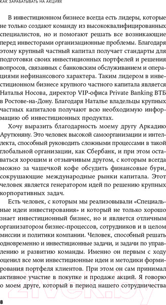 Изображение товара Книга Альпина Как зарабатывать на акциях (Хачатрян А.)