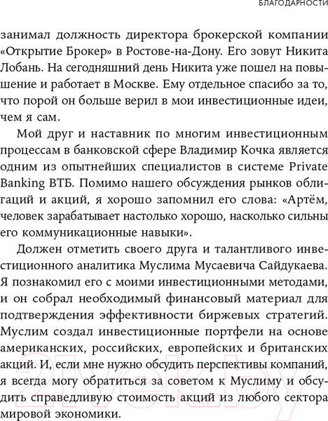 Изображение товара Книга Альпина Как зарабатывать на акциях (Хачатрян А.)
