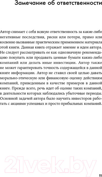 Изображение товара Книга Альпина Как зарабатывать на акциях (Хачатрян А.)