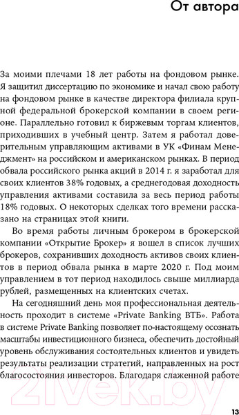 Изображение товара Книга Альпина Как зарабатывать на акциях (Хачатрян А.)