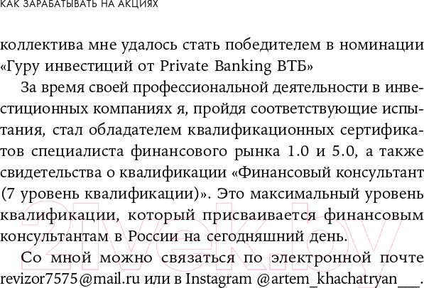 Изображение товара Книга Альпина Как зарабатывать на акциях (Хачатрян А.)