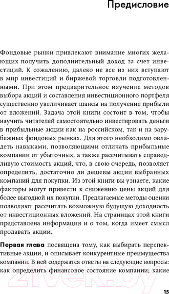 Изображение товара Книга Альпина Как зарабатывать на акциях (Хачатрян А.)