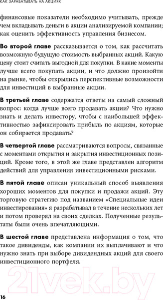 Изображение товара Книга Альпина Как зарабатывать на акциях (Хачатрян А.)