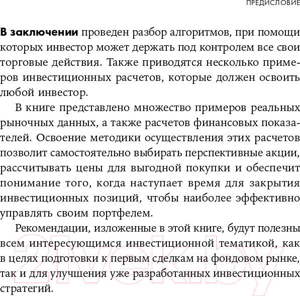 Изображение товара Книга Альпина Как зарабатывать на акциях (Хачатрян А.)